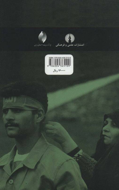 زنان نویسنده جنگ تحمیلی