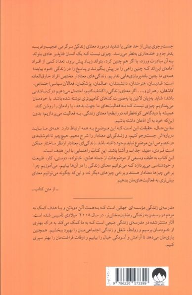 معنای زندگی (موسسه ی مدرسه ی زندگی)