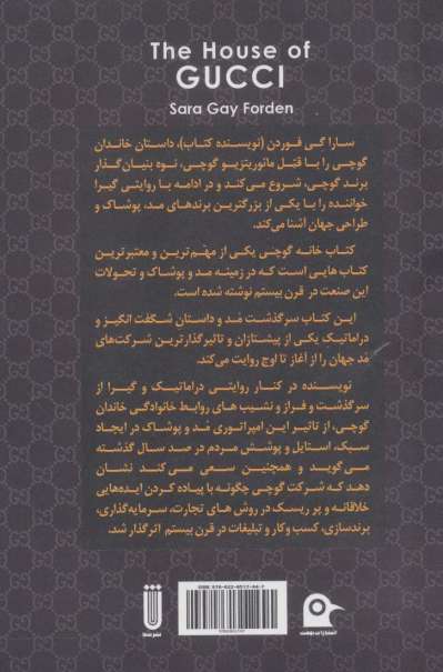 خانه گوچی