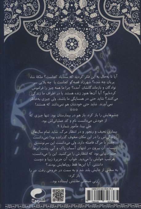 شب هزار و دوم 1 (جزیره بی نهایت)