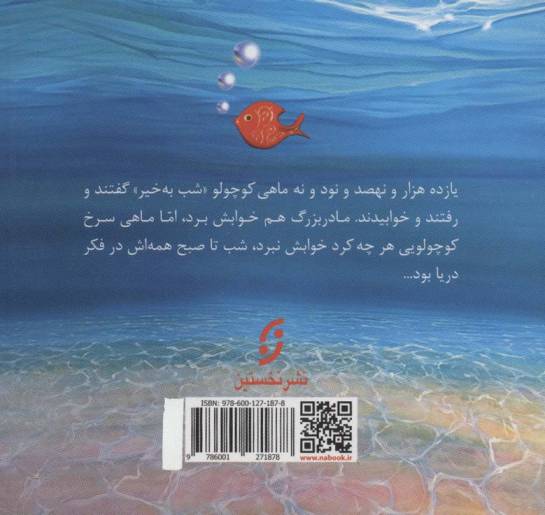 ماهی سیاه کوچولو