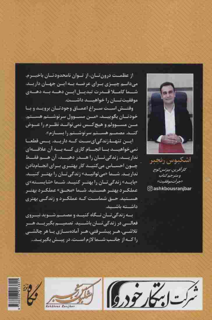 جرات موفقیت (باید چه کار کنی تا به رویاهایت برسی)،(ثروتمندان خودساخته)