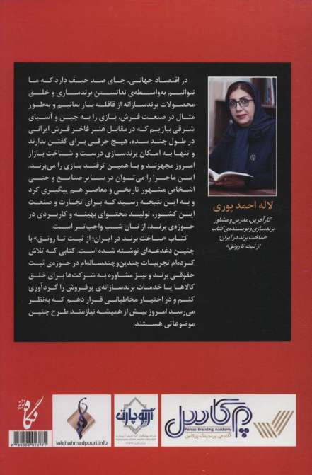 ساخت برند در ایران؛از ثبت تا رونق
