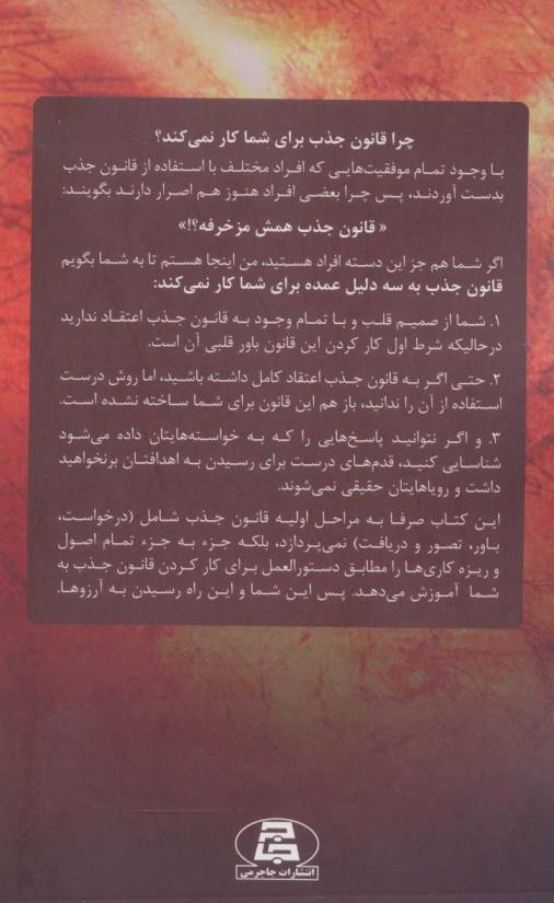 قانون جذب (چرا قانون جذب برای شما کار نمی کند؟)
