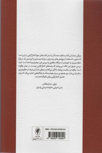 رهایی از کمال گرایی