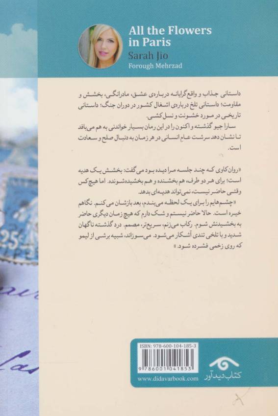 همه ی گل های پاریس