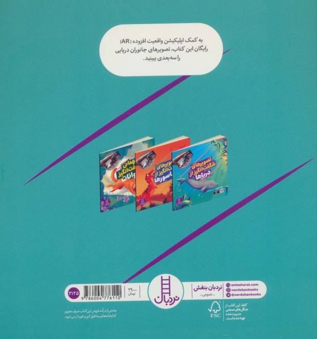 تصویرهای شگفت انگیز از دریاها (جهان واقعیت افزوده)،(گلاسه)