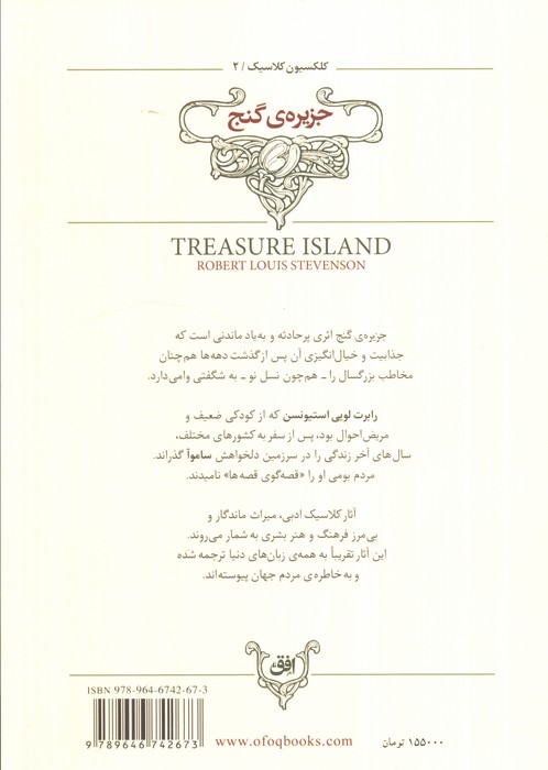 جزیره ی گنج (کلکسیون کلاسیک 2)