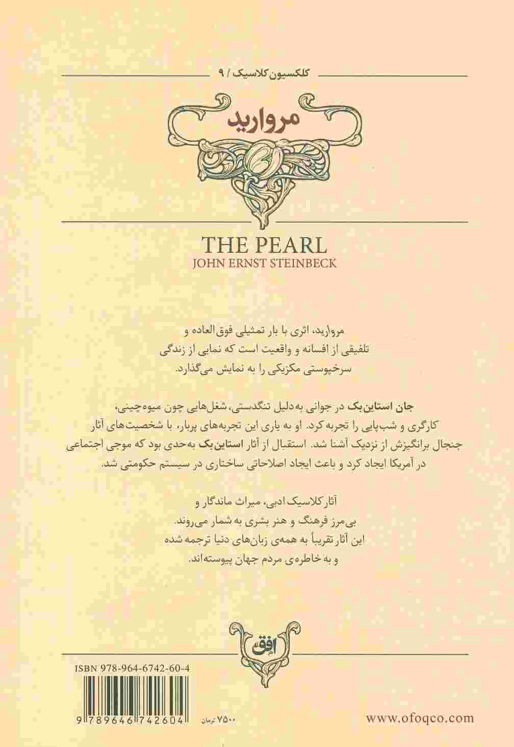 مروارید (کلکسیون کلاسیک 9)