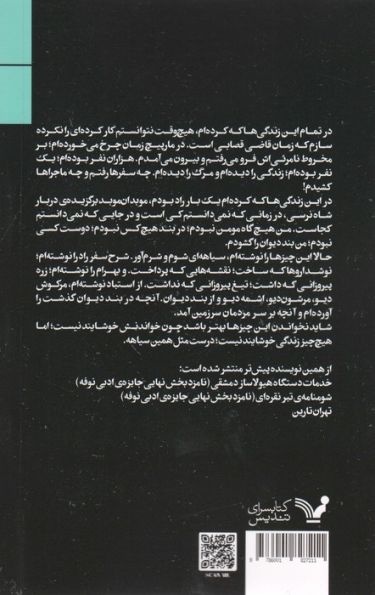 بند دیوان (ادبیات ژانر)