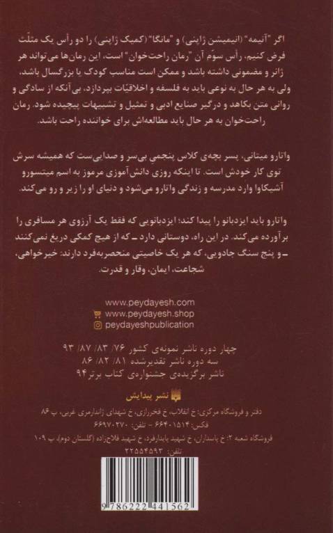 رمان های راحت خوان (واتارو در سرزمین خیال 6)