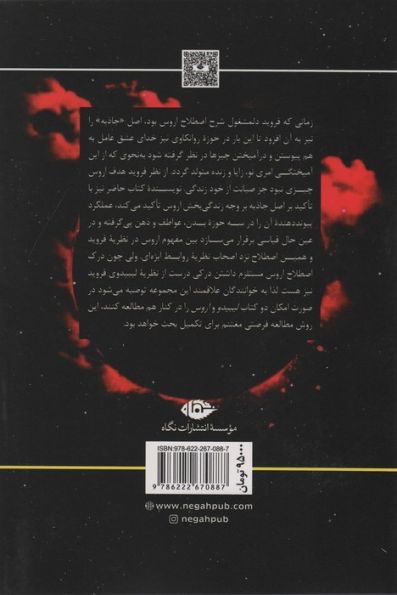 اروس (مفاهیم روانکاوی)