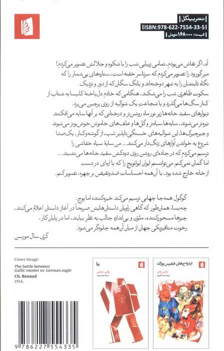 ماجرای نزاع ایوان ایوانویچ و ایوان نیکیفورویچ
