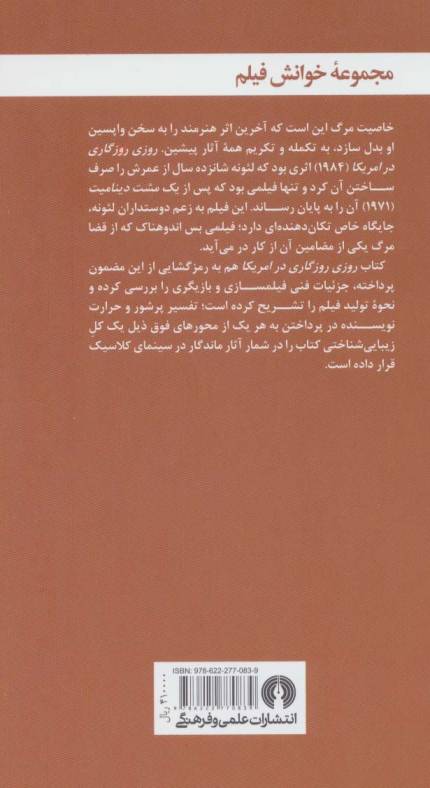روزی روزگاری در امریکا (خوانش فیلم)