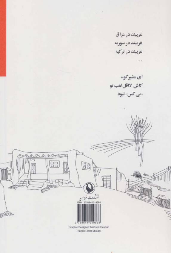 یورتمه در دشت دلتنگی (مجموعه شعر)