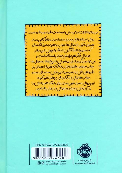 دفتر برنامه ریزی (پلنر روزانه هر روز،1سوال:3 سال در 1 دفتر)