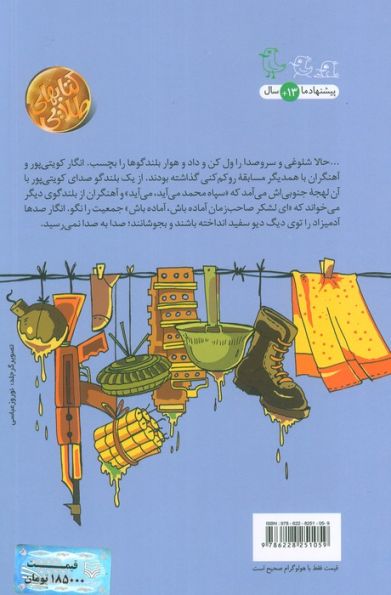 فرزندان ایرانیم (داستان طنز)