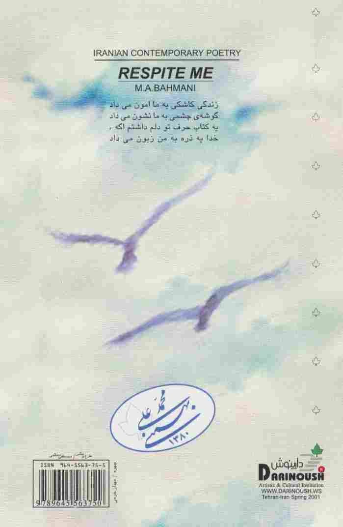 امانم بده