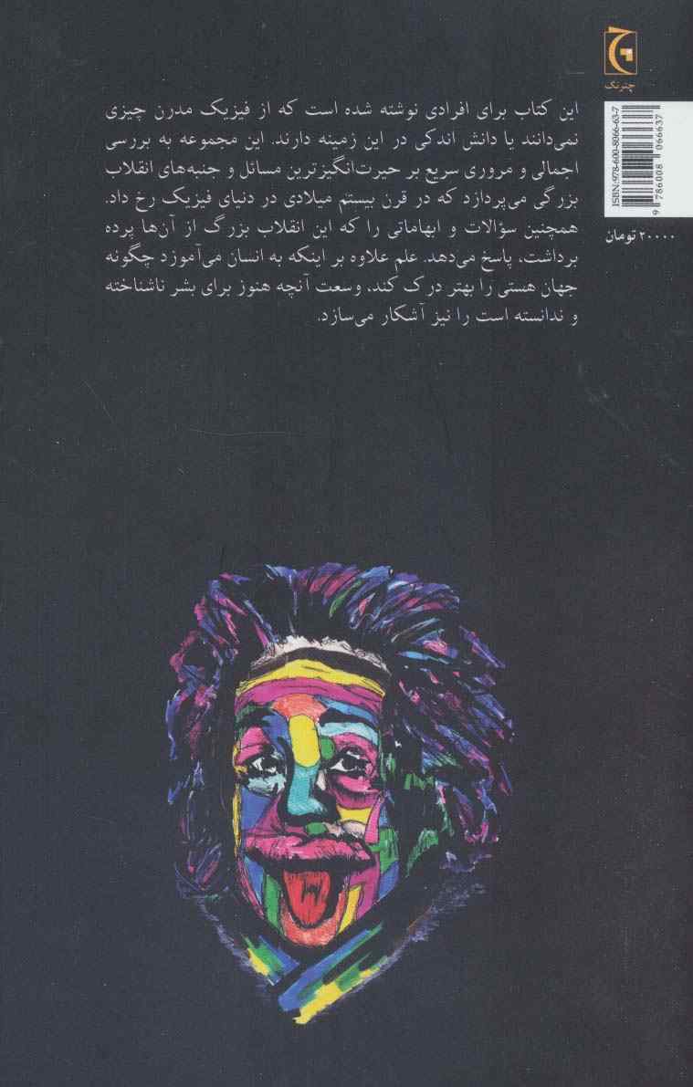 گفتارهایی از فیزیک