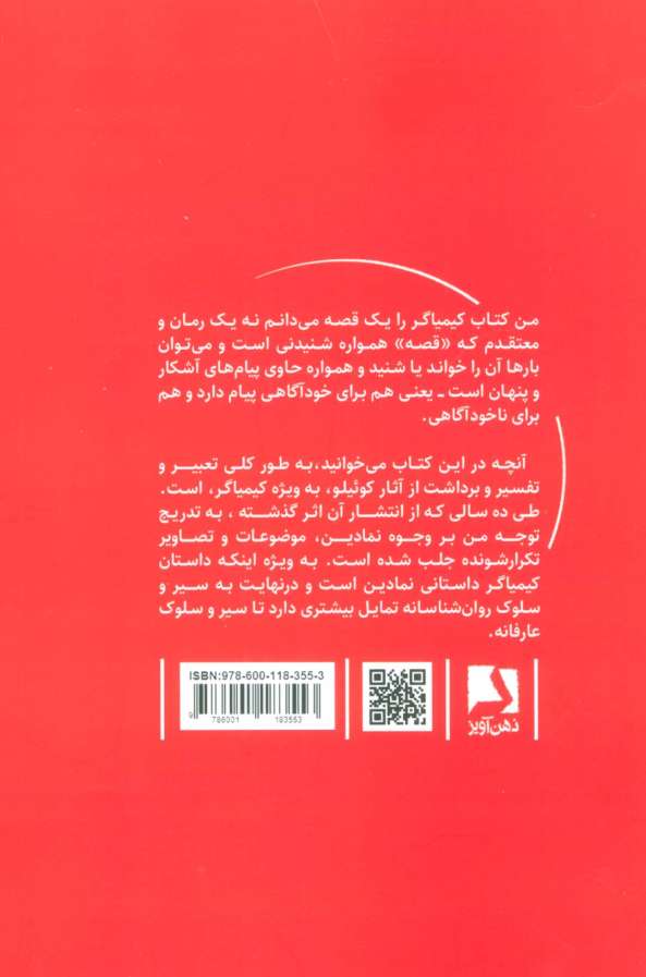 کیمیای کیمیاگر (نگاهی به نمادها در آثار پائولو کوئیلو)