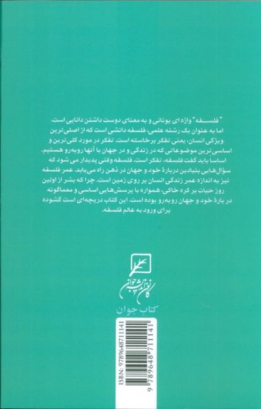 حکمت جاودانه