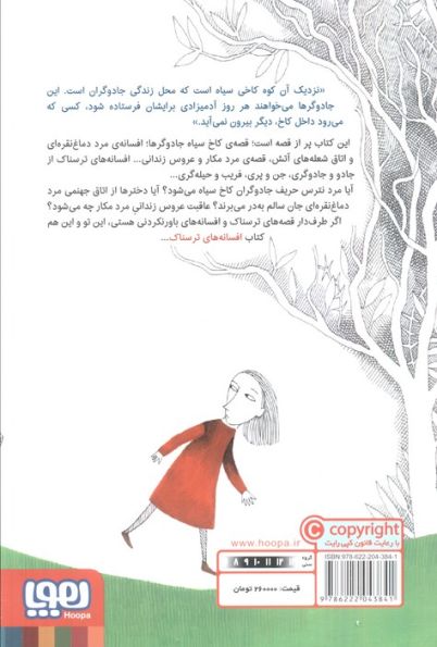 افسانه های ایتالیایی 1 «دست اسکلت» و چند افسانه ی ترسناک دیگر