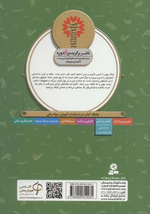 آموزش سواد مالی28:دزد و تابوت (دوره ی دوم دبستان،سطح 2)