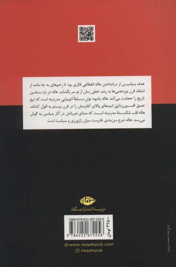 هاله:بنیامین و آدورنو/ایوان شرارت و دیگران