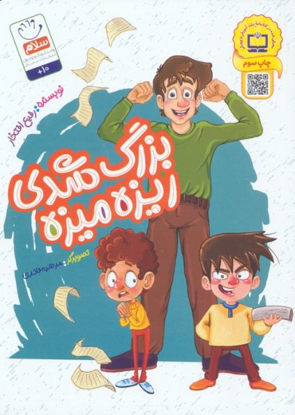 بزرگ شدی ریزه میزه