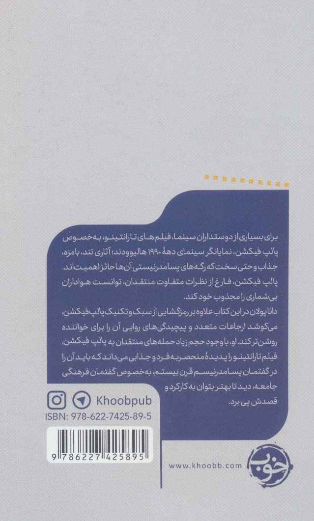 یک فیلم،یک جهان 2 (پالپ فیکشن)