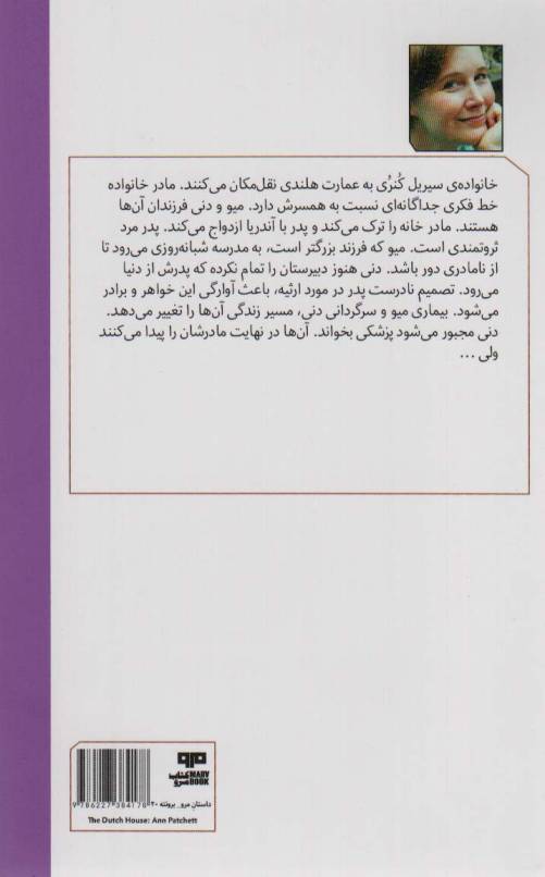 عمارت هلندی