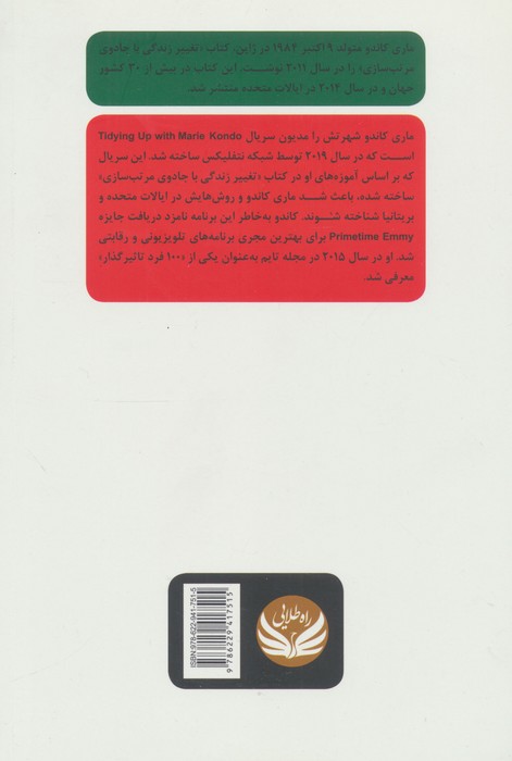 تغییر زندگی با جادوی مرتب سازی