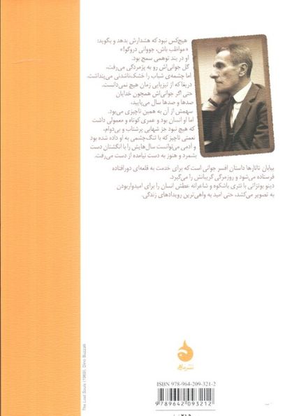 بیابان تاتارها