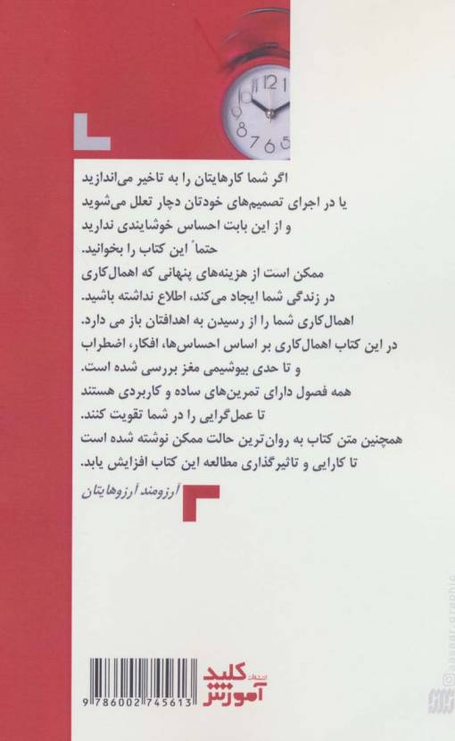 از اهمال کاری تا عمل گرایی