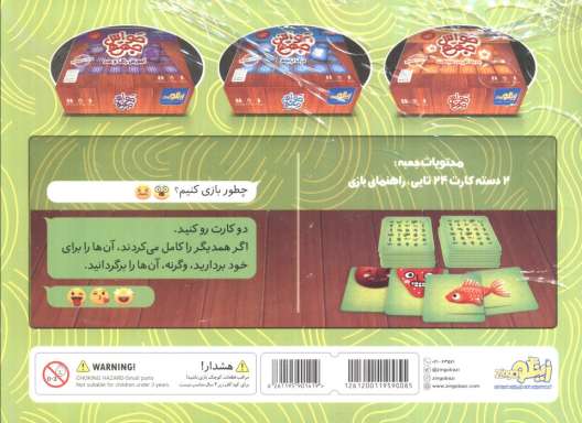 بسته بازی کارتی حواس جمع 2 (کامل کردن شکل)،(باقاب)