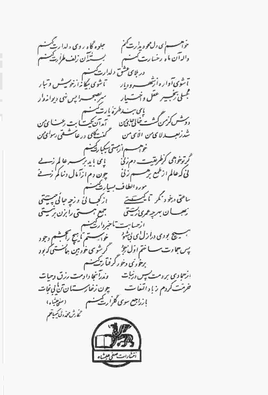 دیوان صفیعلی شاه (قصائد-غزلیات-ترجیعات-رباعیات)