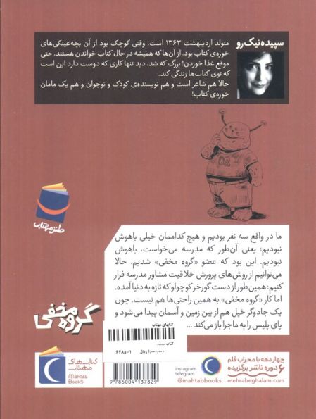 گروه مخفی