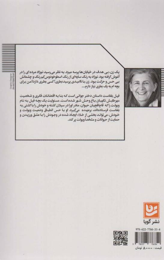 فیل بلفاست