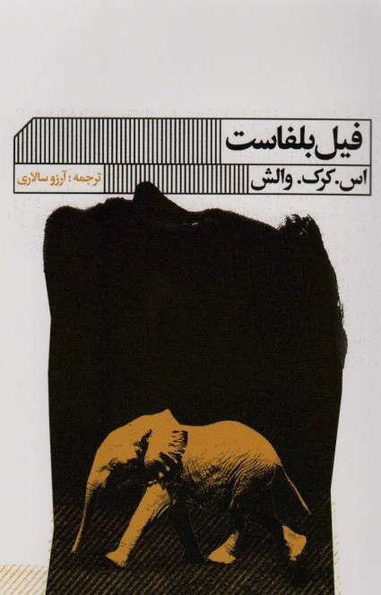 فیل بلفاست