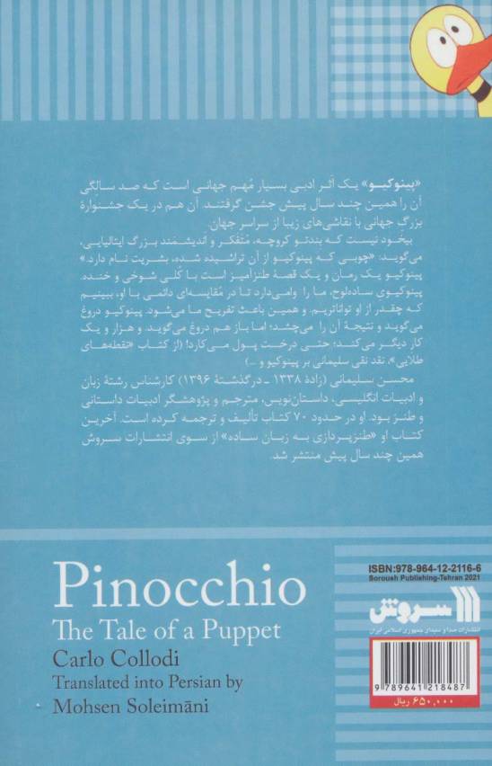 پینوکیو (قصه یک آدمک)