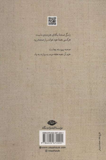 گزیده اشعار خرم آن نغمه (به مناسبت 100 سالگی ژاله)