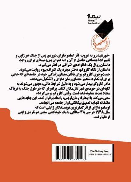 خورشید رو به غروب (مینیماژ)