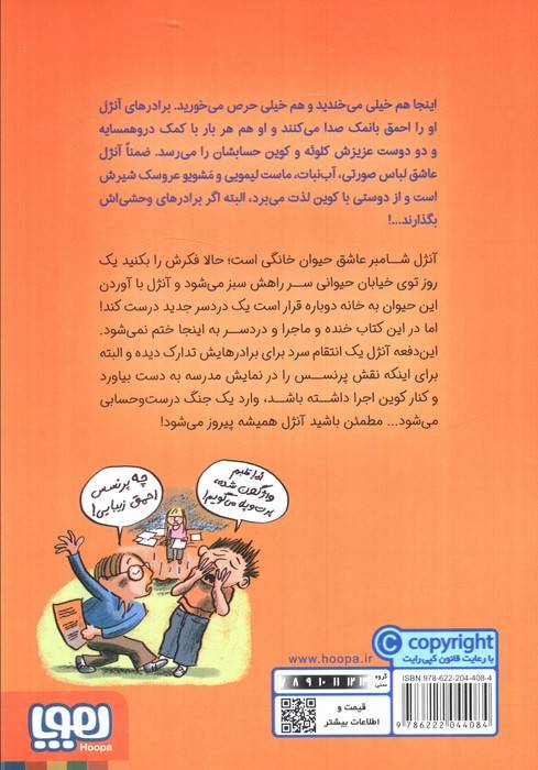 احمق بانمک 2 (موزه ی گربه ها)