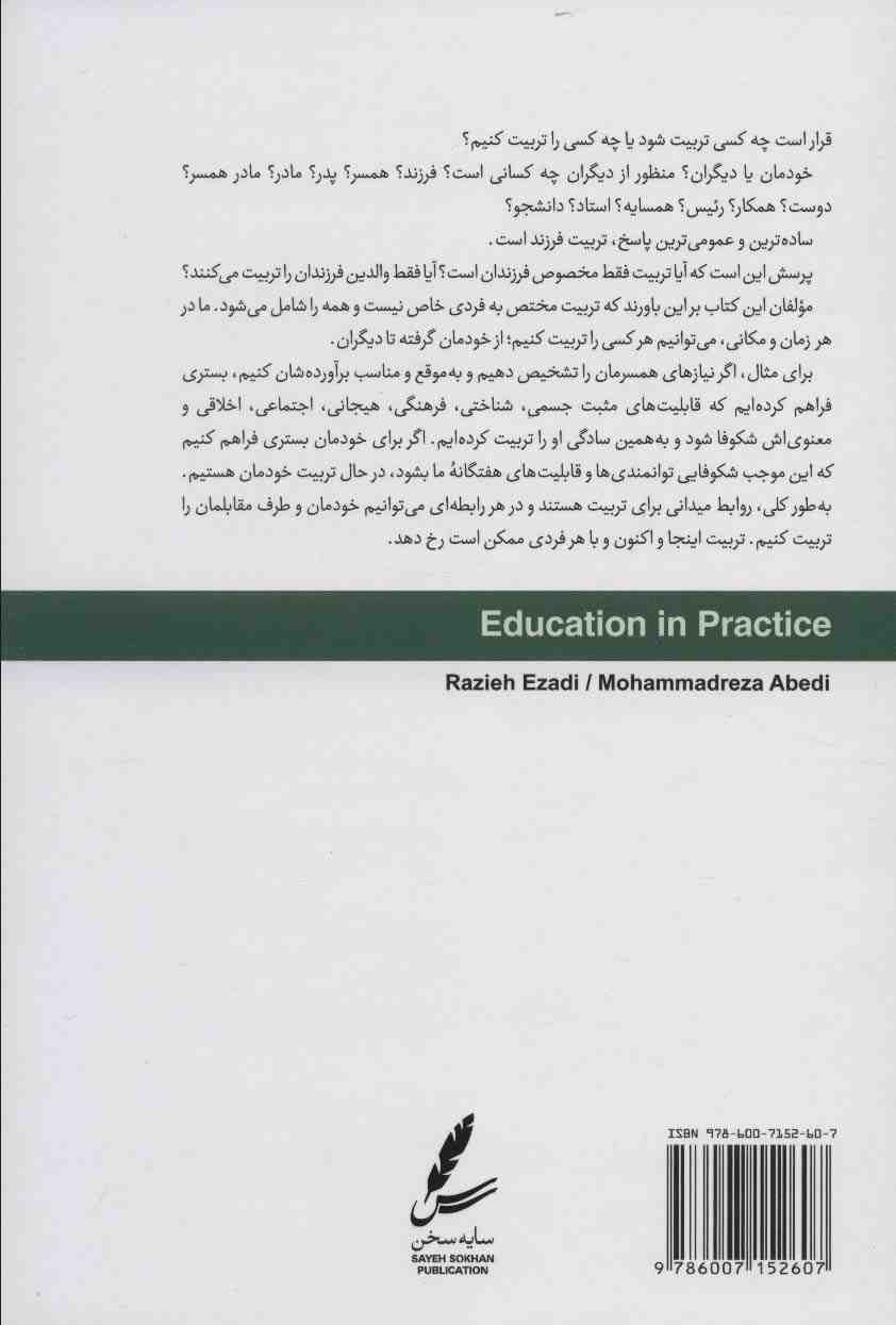 تربیت در عمل