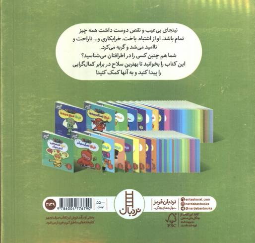 نینجا حرف ندارد (فوت و فن زندگی)،(گلاسه)