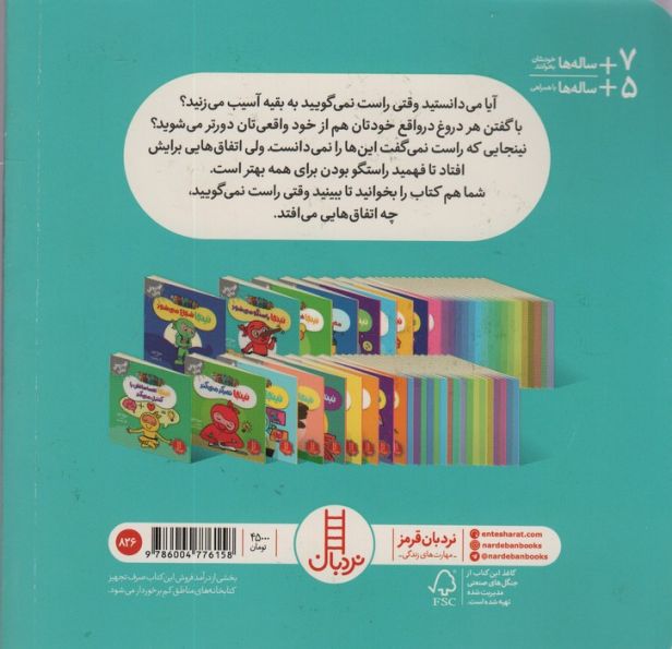 نینجا راستگو می شود (فوت و فن زندگی)،(گلاسه)