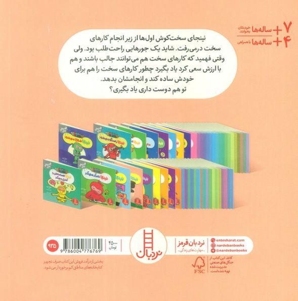 نینجا سخت کوش می شود (فوت و فن زندگی)،(گلاسه)