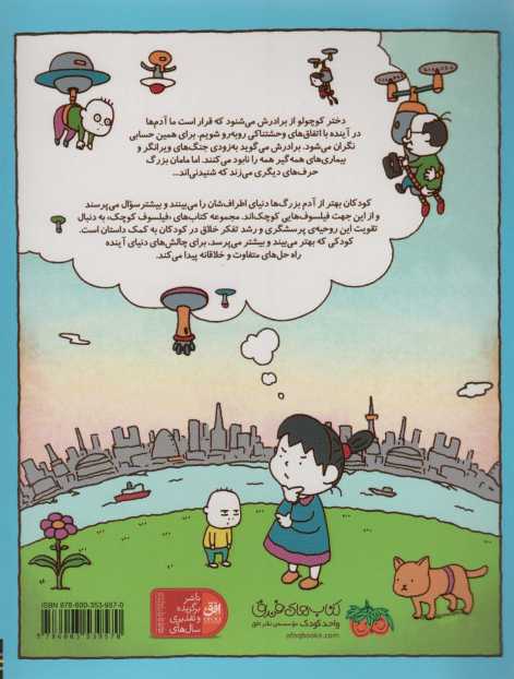 فیلسوف کوچک 4 (بیش از این ها باید باشد!)،(گلاسه)