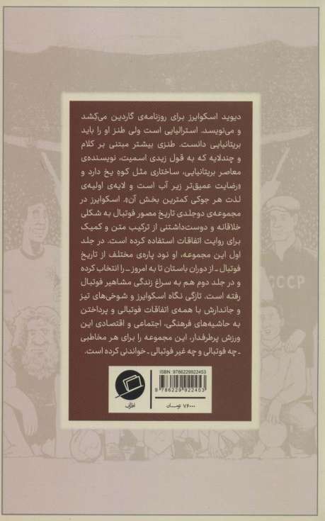 کمیک استریپ روایت مصور داستان فوتبال