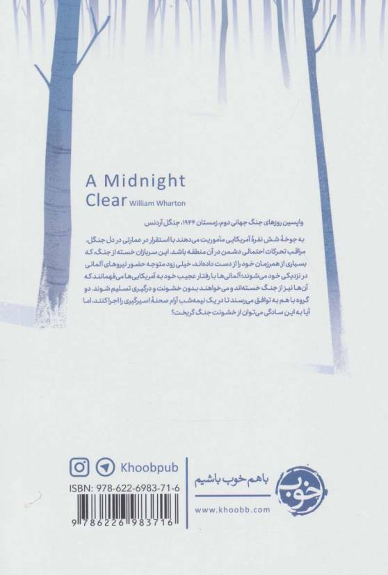 نیمه شبی آرام